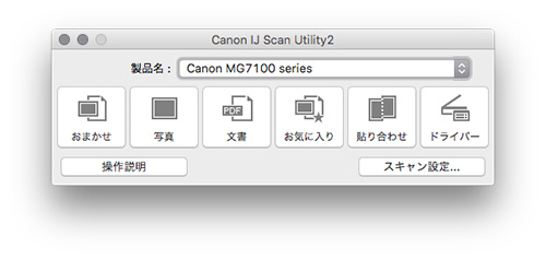 Canon IJ Scan Utility2