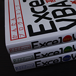 Excel 書籍