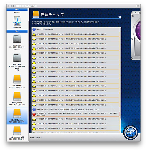 Drive Genius 4 物理チェック