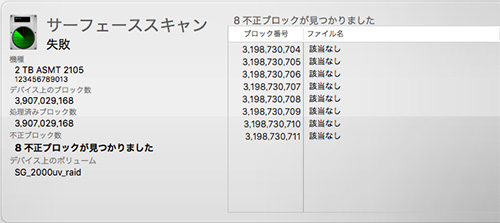 TechTool Pro 8 サーフェススキャン