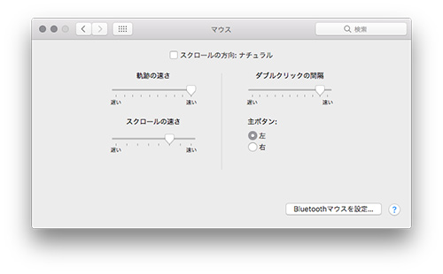 環境設定 マウス