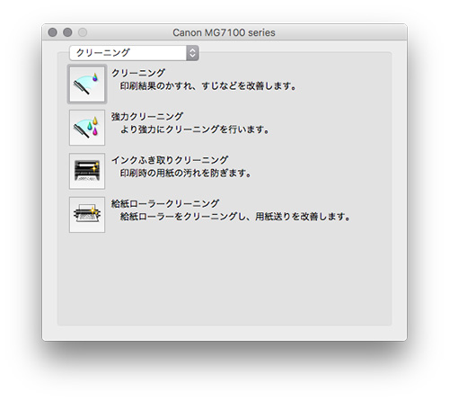 canon PIXUS MG7130 クリーニング