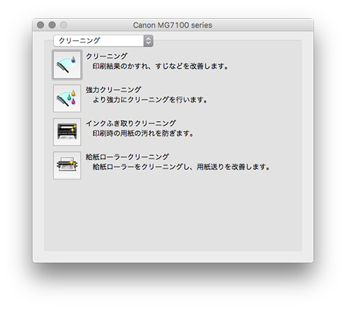 canon PIXUS MG7130 クリーニング