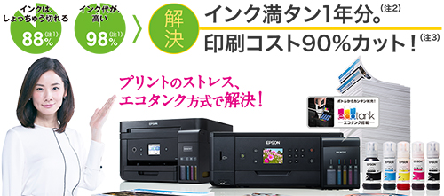 EPSON プリンタ エコタンク