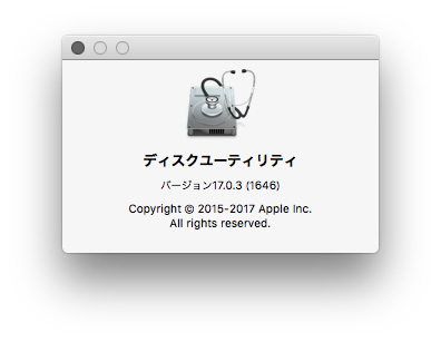 ディスクユーティリティ v17.0.3