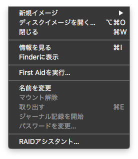 ディスクユーティリティ v17.0.3