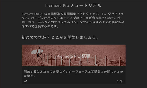 Adobe Premiere Pro CC 2019 チュートリアル