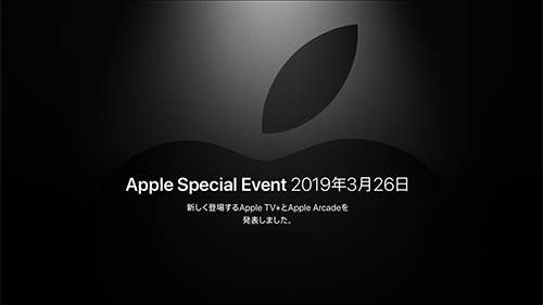 Apple Special Event 2019.03.26