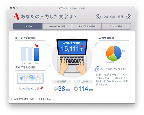 ATOK マンスリーレポート 2019.05 - Studio Milehigh