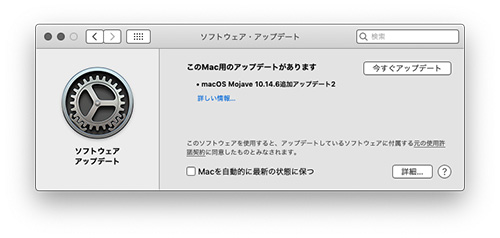 macOS Mojave 10.14.6 追加アップデート２