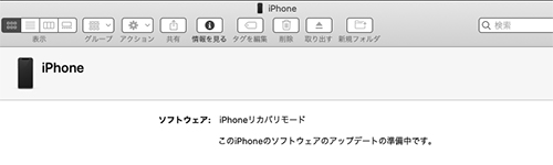 iOS 13.2.3 リカバリモード iPhoen XS Max - Studio Milehigh