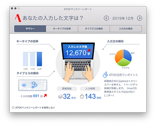 ATOK マンスリーレポート 2019.12 - Studio Milehigh