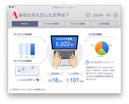 ATOK マンスリーレポート 2020.07 - Studio Milehigh