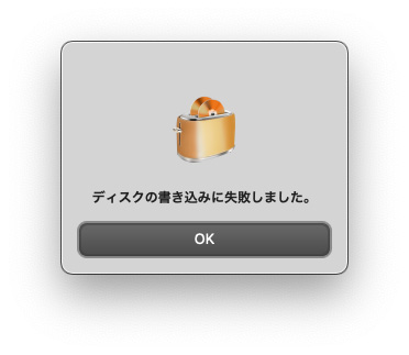 Toast 19 Pro ディスクの書き込みに失敗しました  - Studio Milehigh