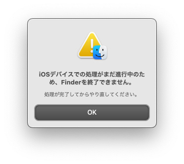 iOS デバイスでの処理がまだ進行中のため、Finder を終了できません - Studio Milehigh