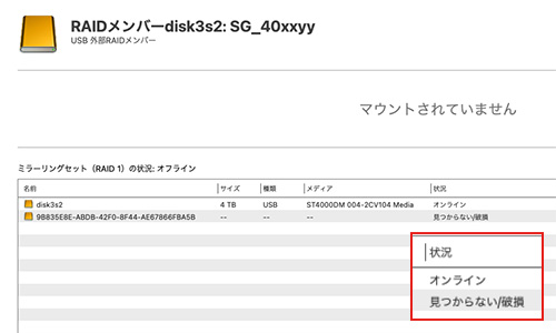 外付けハードディスク HDD RAID レイド ミラーリング macOS - Studio Milehigh