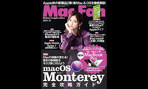 Mac Fan 2012.12月号