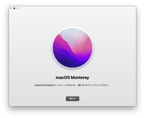 macOS Monterey インストール - Studio Milehigh