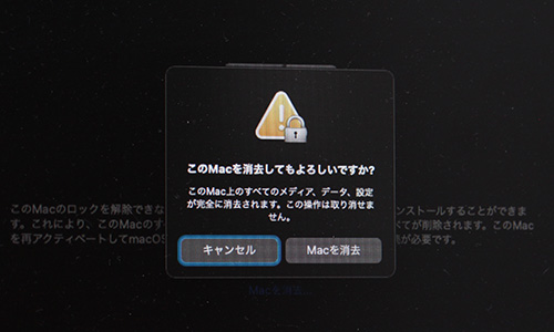 このMacを消去してもよろしいですか？ - Studio Milehigh