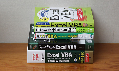 エクセル仕事の自動化が誰でもできる本, できる イラストで学ぶ 入社1年目からのExcel VBA, Excel VBA 脱初心者のための集中講座, パーフェクトExcel VBA, できる大事典 Excel VBA - Studio Milehigh