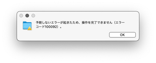 予期しないエラーが起きたため、操作を完了できません（エラーコード100092）。 - Studio Milehigh