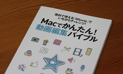 Mac Fan 2022.9 特別付録冊子 Macでかんたん！動画編集バイブル - Studio Milehigh
