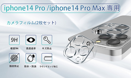 iPhone 14 Pro / iPhone 14 Pro Max 用 カメラフィルム レンズ保護カバー カメラカバー 強化ガラス 極薄 日本旭硝子製 Sungale iphone 14 pro 用 アイフォン14プロ/アイフォン14プロマックス 用 カメラ保護 保護ガラス 全面保護 3眼レンズ保護 露出オーバー防止 高透過率 防塵 iPhone14pro/iPhone14pro max 対応 ランズ保護フィルム クリア（2枚セット）