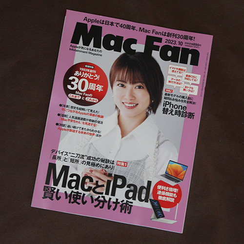 Mac Fan 2023.10 30周年 - Studio Milehigh