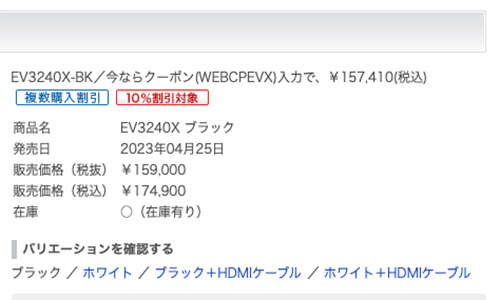 EIZO Flex Scan EV3240X クーポン 割引
