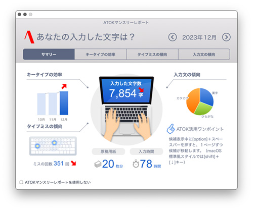 ATOK マンスリーレポート 2023.12 - Studio Milehigh