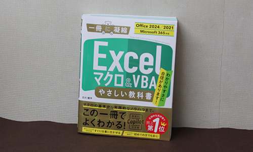 Excel マクロ＆VBA やさしい教科書 - Studio Milehigh