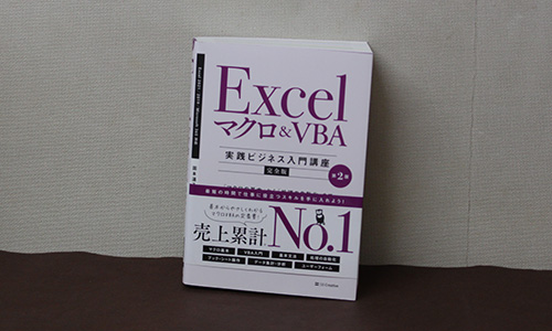 Excel マクロ＆VBA［実践ビジネス入門講座］【完全版】 - Studio Milehigh