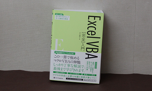 Excel VBA［完全］入門 - Studio Milehigh