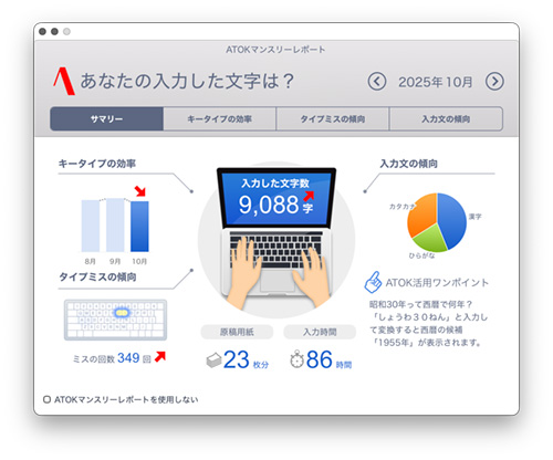 ATOK マンスリーレポート 2025.10 - Studio Milehigh