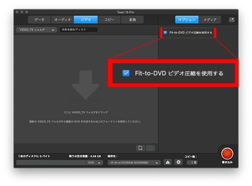 Toast 18 Pro Fit-to-DVDビデオ圧縮  - Studio Milehigh
