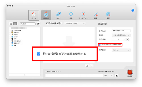 Toast 19 Pro Fit-to-DVD ビデオ圧縮を使用する - Studio Milehigh