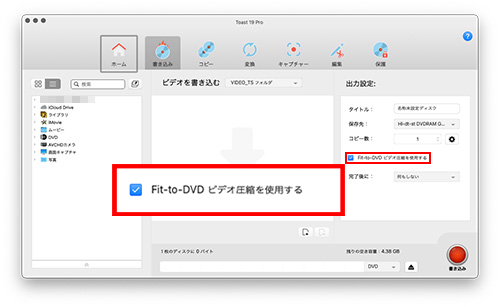 Toast 19 Pro Fit-to-DVD ビデオ圧縮 - Studio Milehigh