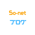 so_net ブログ