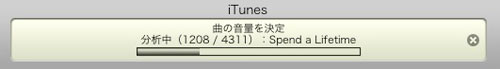 iTunes サウンドチェック中